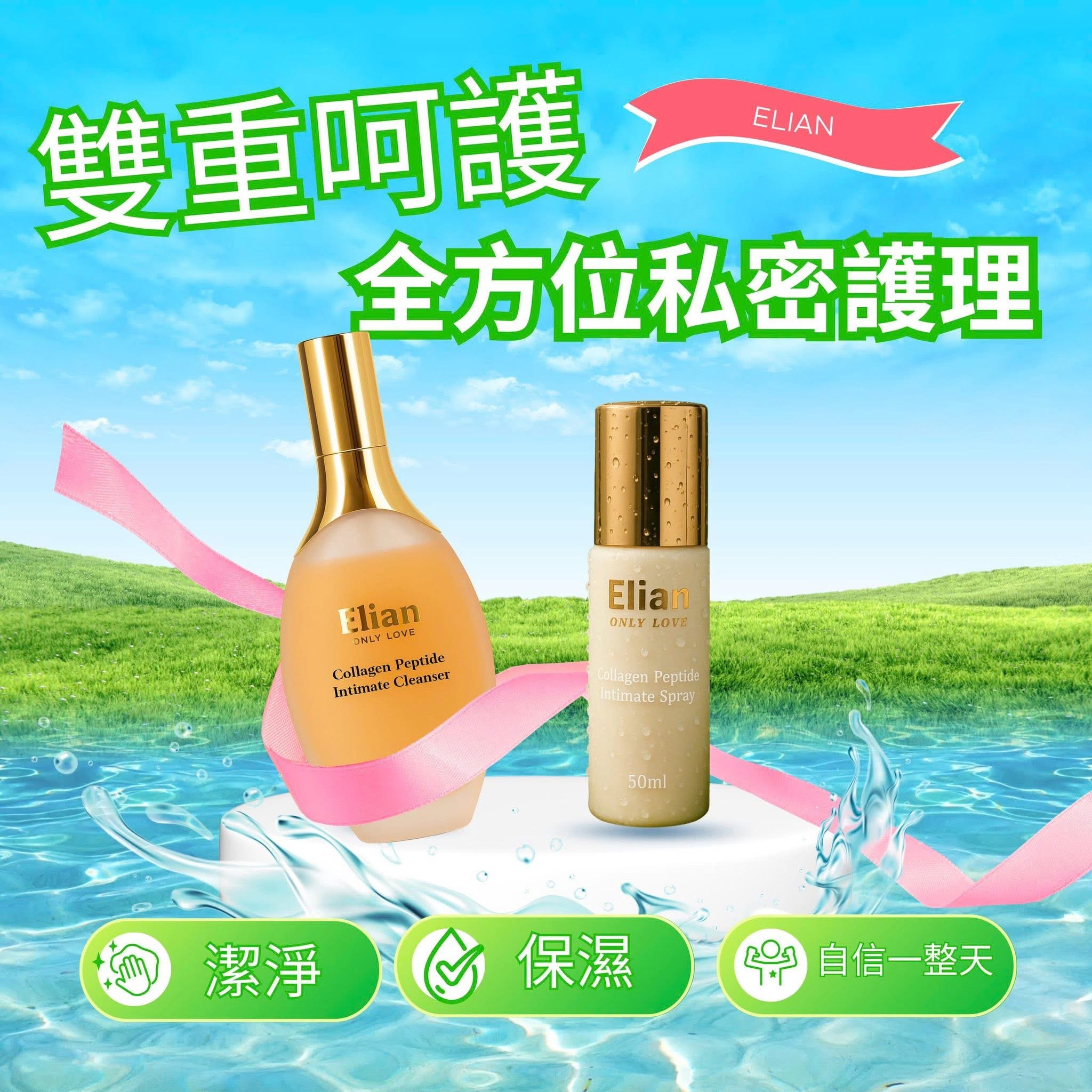 Elian Product Showcase 2